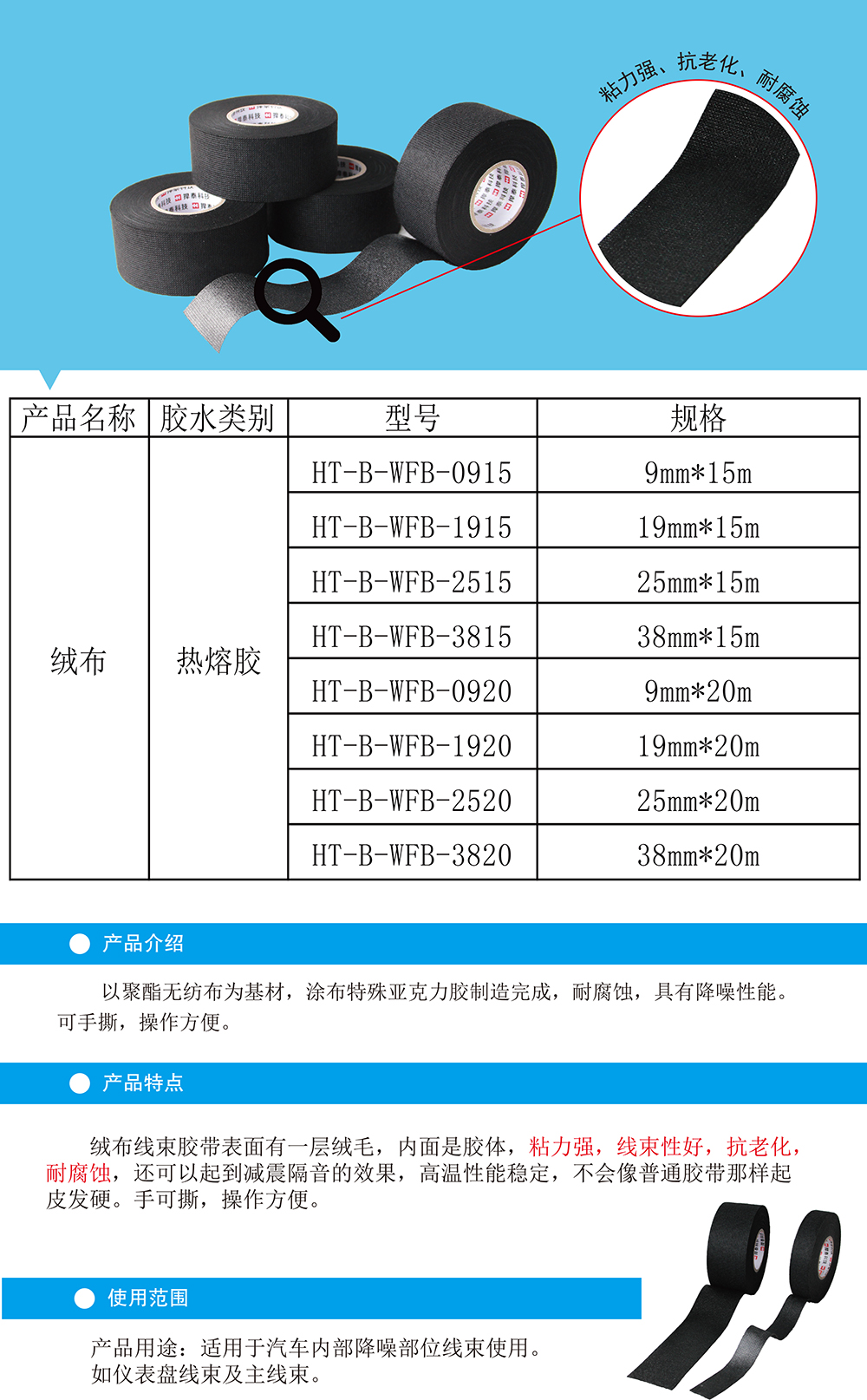 絨布線束膠帶